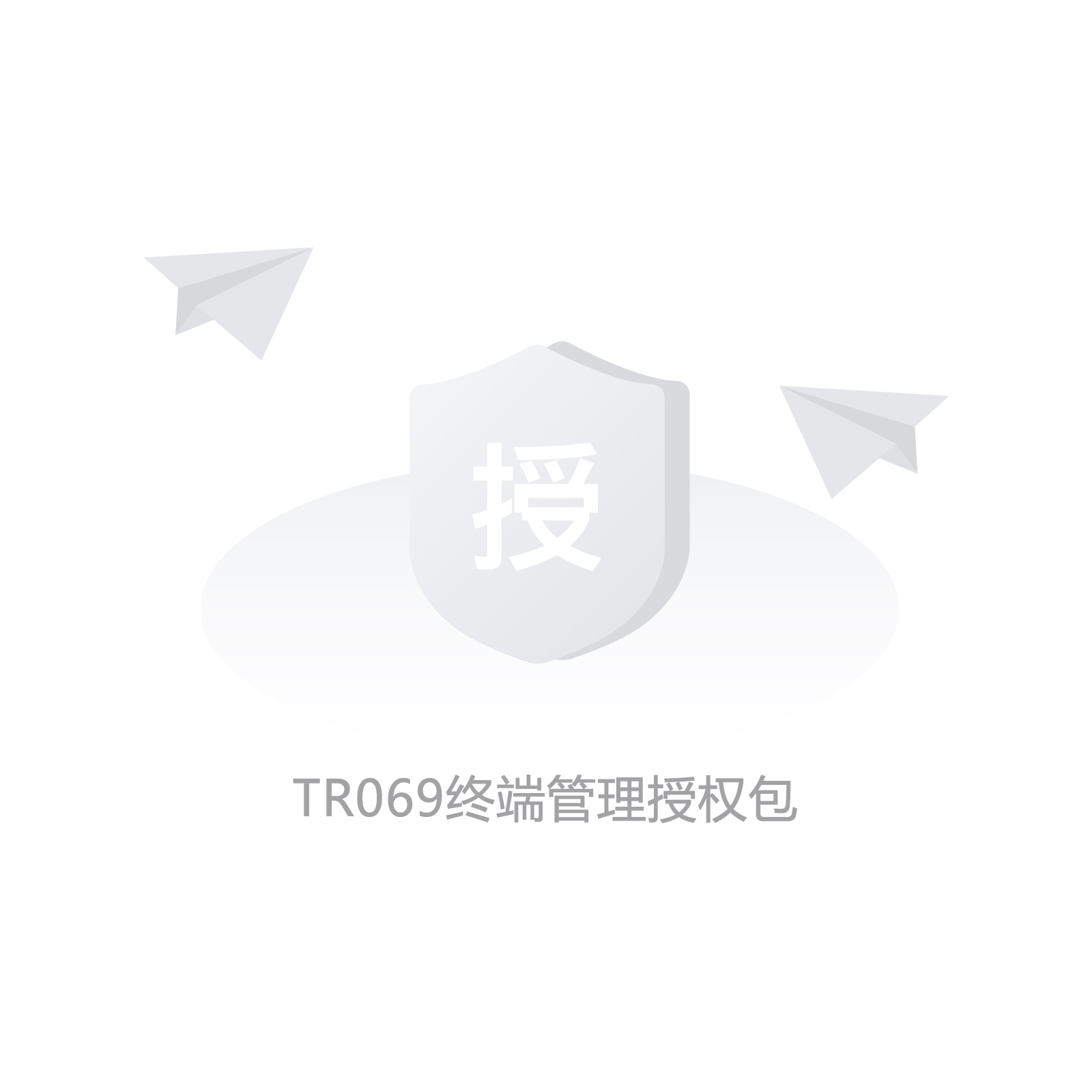 LIS-TR069-BE TR069终端管理授权包