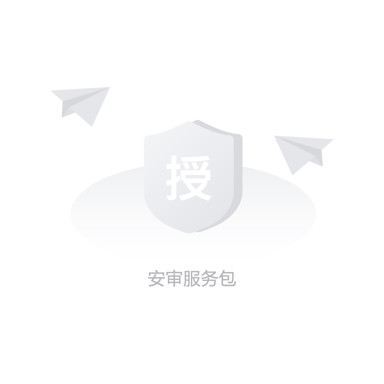 LIS-AS-1-BE 安审服务license授权包